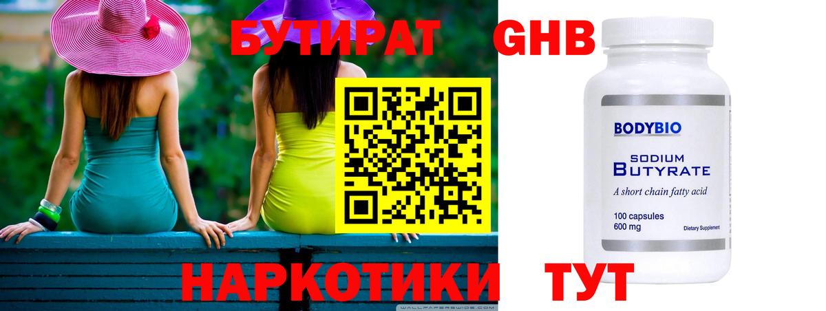 Бутират BDO 33% Ликино-Дулёво