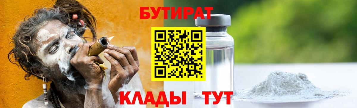 Бутират  Бутират оксибутират  Вход с VPN  Ликино-Дулёво 