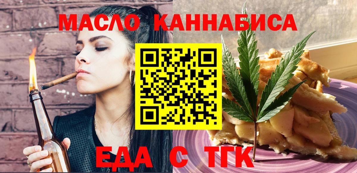 Еда ТГК конопля  Вход с VPN  Ликино-Дулёво 