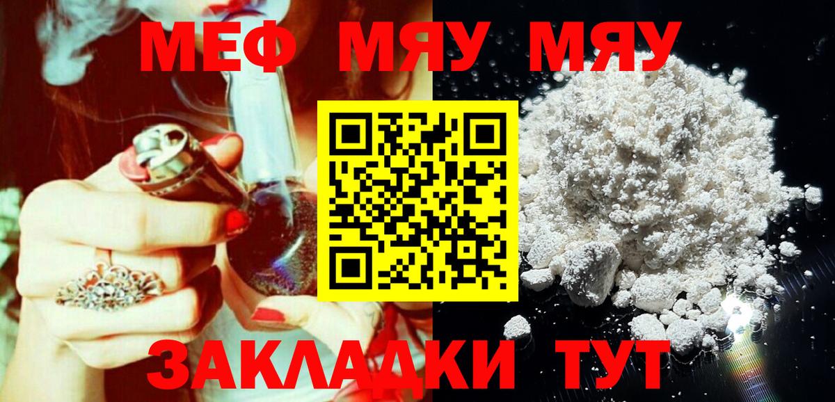МЕФ  Вход с VPN  Ликино-Дулёво  МЕФ мяу мяу  МЯУ-МЯУ 4 MMC 