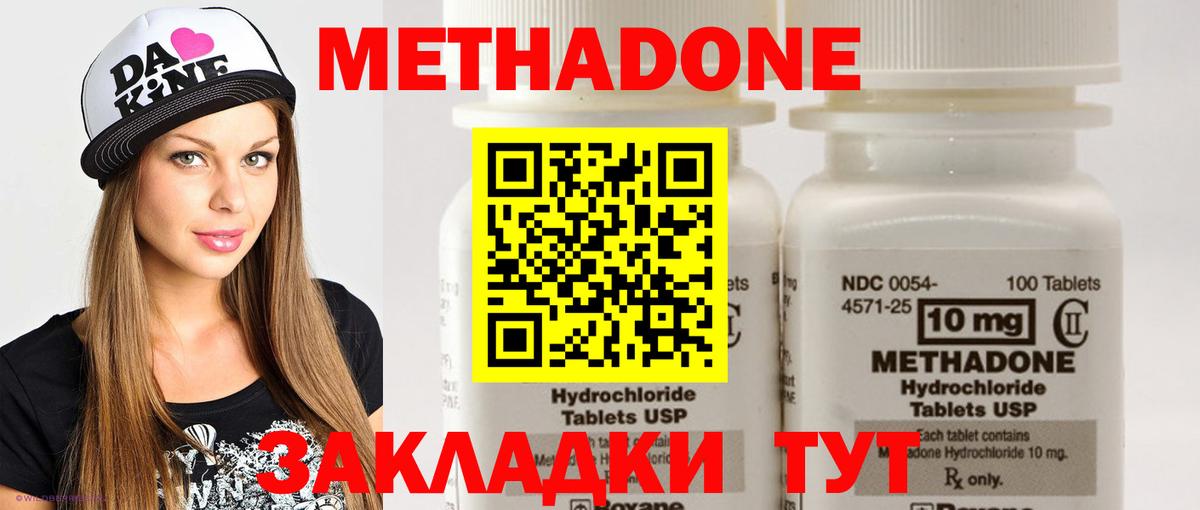 Метадон methadone Ликино-Дулёво